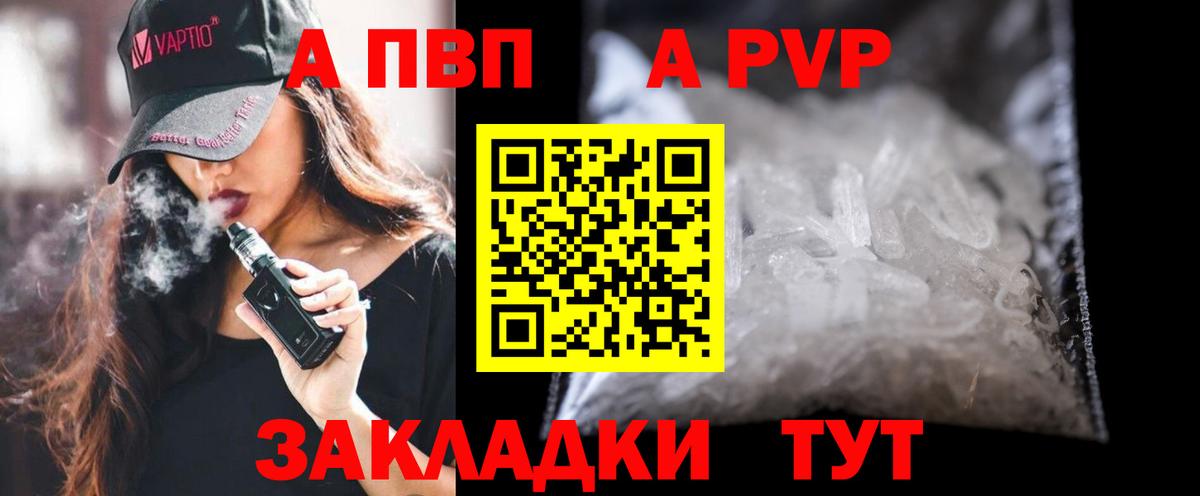 A-PVP Соль  A PVP мука  Балахна  А ПВП СК 