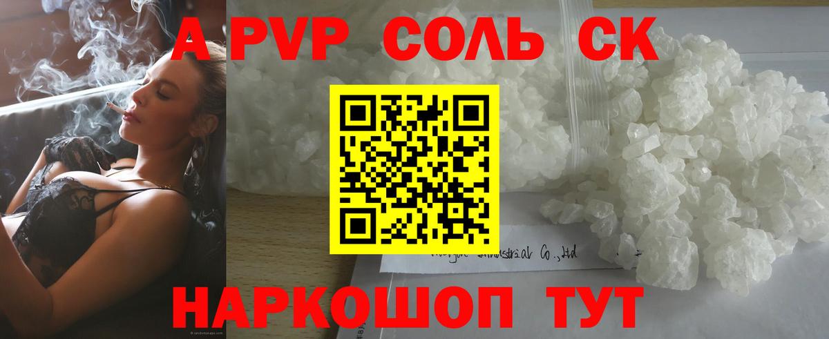 A-PVP Соль Балахна