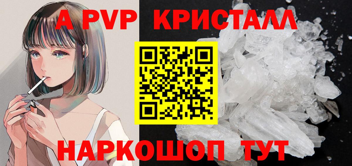 Балахна  Alpha-PVP СК КРИС  Альфа ПВП VHQ  Вход с VPN  Alfa_PVP кристаллы 