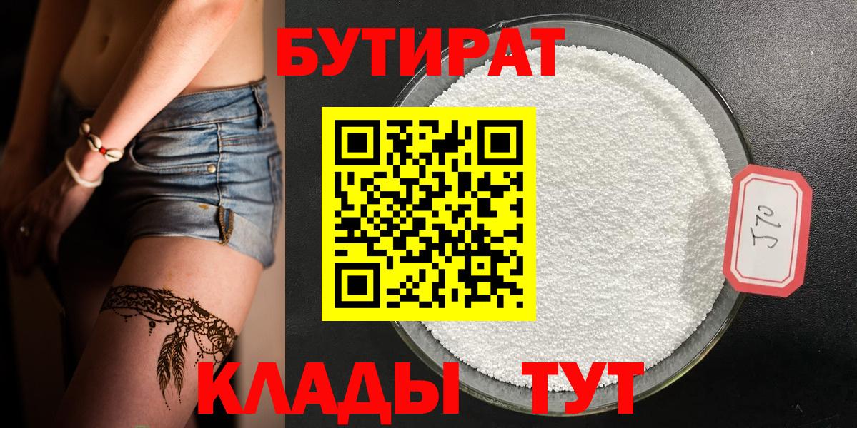 Бутират вода Балахна