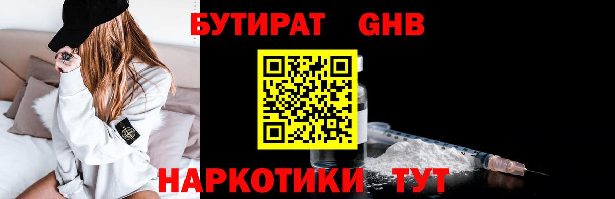 Бутират оксана Балахна