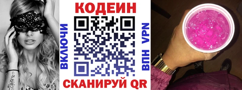 сколько стоит  Балахна  Кодеиновый сироп Lean Purple Drank 