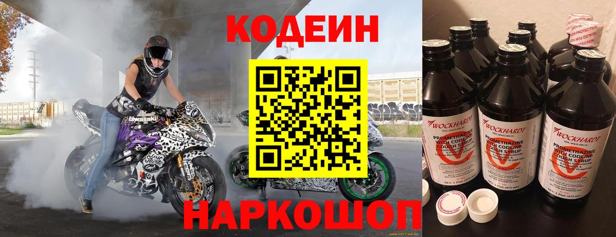Кодеиновый сироп Lean напиток Lean (лин)  Вход с VPN  как найти закладки  Балахна  Кодеиновый сироп Lean Purple Drank 
