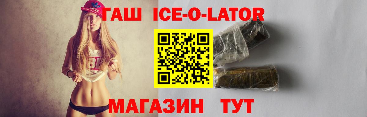 ГАШ Ice-O-Lator Балахна