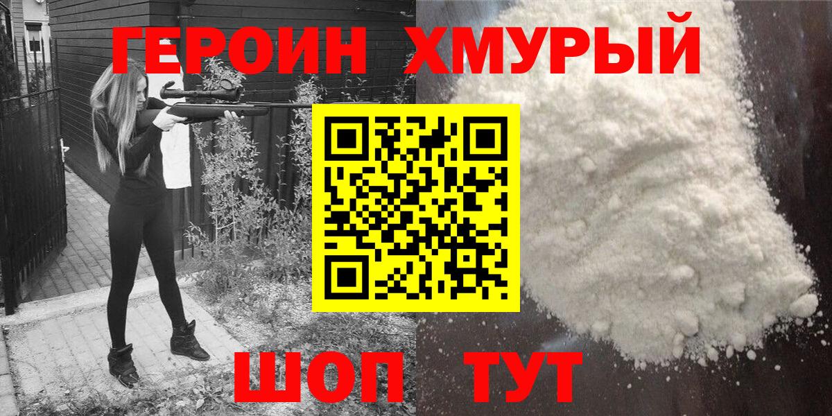 ГЕРОИН герыч Балахна