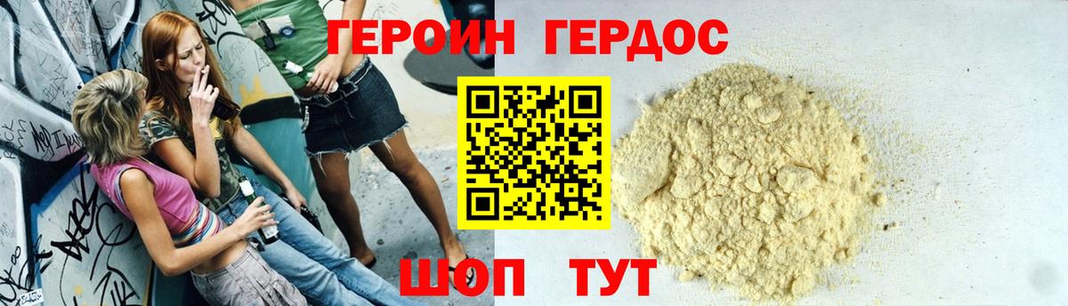 ГЕРОИН белый  Балахна 