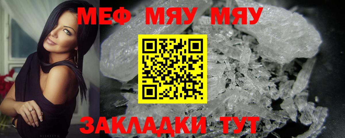 Меф мяу мяу Балахна