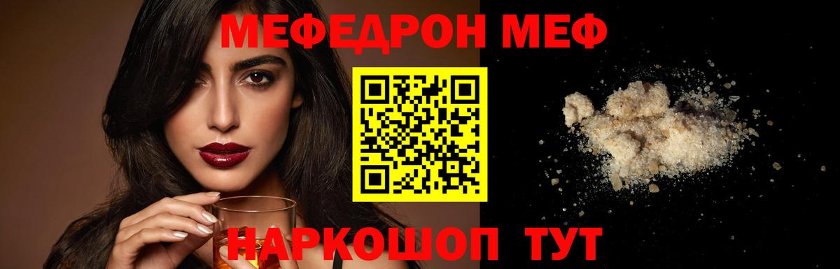 Меф мука  МЯУ-МЯУ  Мефедрон  Балахна  МЕФ мяу мяу 