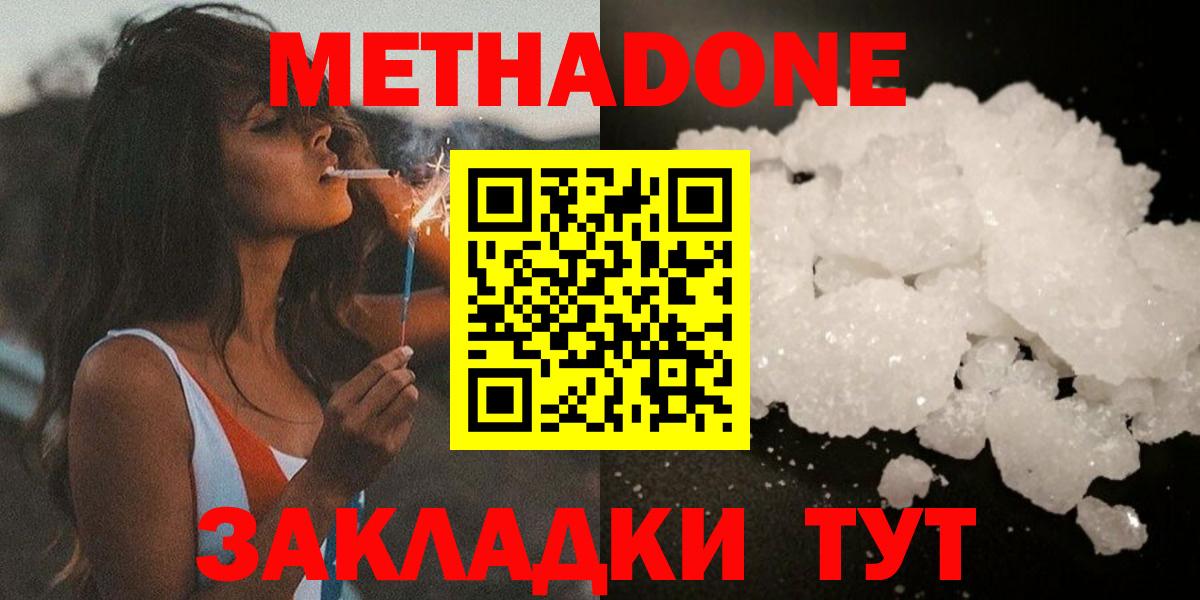 Метадон белоснежный Балахна