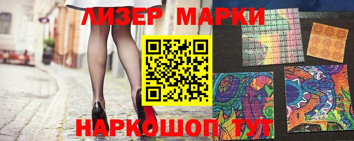 Марки 25I-NBOMe 1,8мг  Балахна 